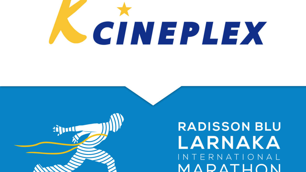 Τα KCineplex στηρίζουν τον Radisson Blu Διεθνή Μαραθώνιο Λάρνακας