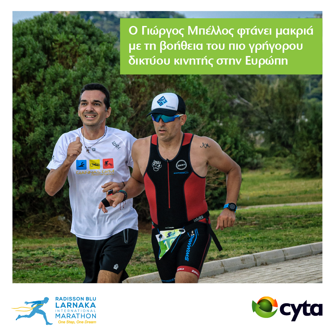 Ο αθλητής, με μειωμένη όραση, Γιώργος Μπέλλος θα ζήσει την εμπειρία του Radisson Blu Διεθνούς Μαραθωνίου Λάρνακας με τη βοήθεια του δικτύου της Cyta!