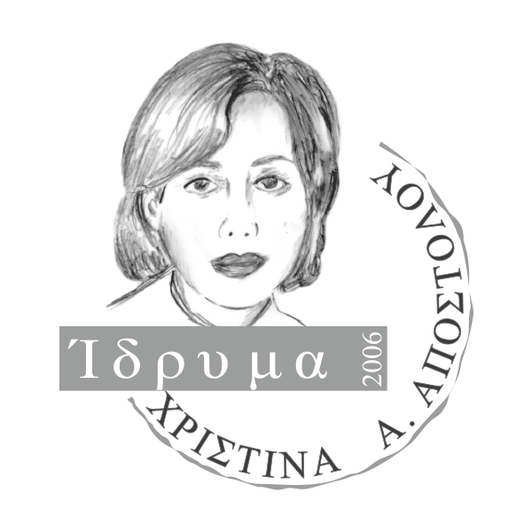 Ίδρυμα Χριστίνα Α. Αποστόλου